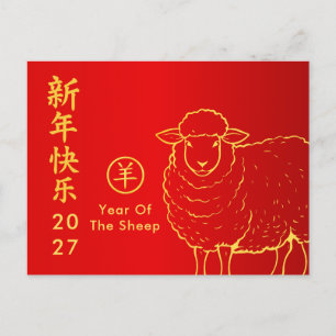 Jahr des Schafs 2027 - Chinesisches Neujahrsfest Feiertagspostkarte