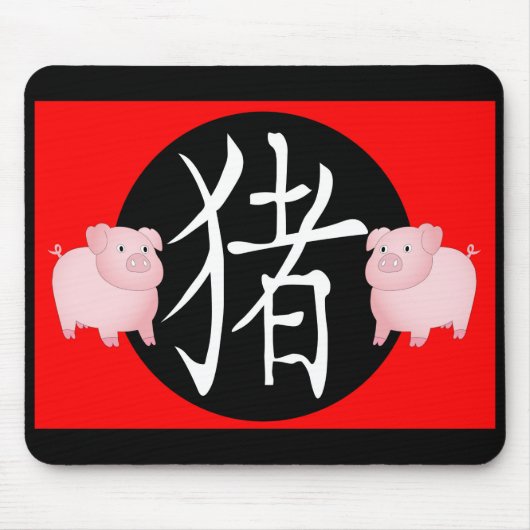 Jahr des Schweinefleischs 2031 Mousepad (Vorne)