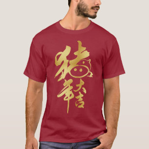 Jahr des Schweins - Chinesisches Neujahrsfest 2019 T-Shirt