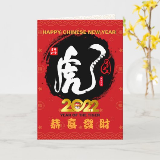 Jahr des Tiger 2022 Karte (Gelbe Blume)
