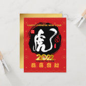 Jahr des Tiger-chinesischen Charakters Neujahr Rot Karte (Vorderseite/Rückseite Beispiel)