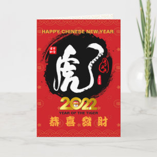 Jahr des Tigers 2022 chinesisches Schriftzeichen Karte