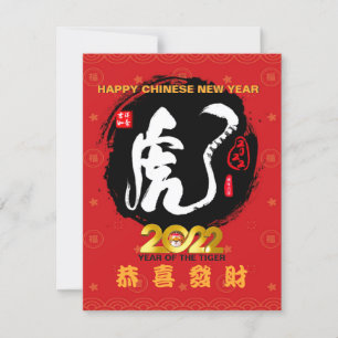 Jahr des Tigers Chinesisches Schriftzeichen Neujah Karte