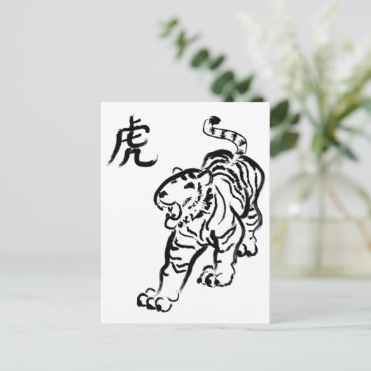 Jahr des Tigers Feiertagspostkarte (Stehend Vorderseite)