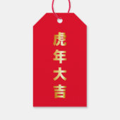 Jahr des Tigers Geschenkanhänger (Rückseite)