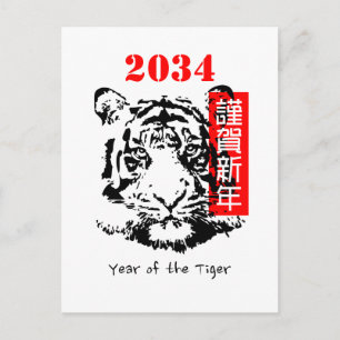 Jahr-des-Tigers-Neujahrskarte Feiertagspostkarte