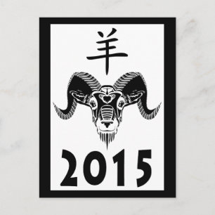 Jahr des Widders (wildRam) 2015 Feiertagspostkarte