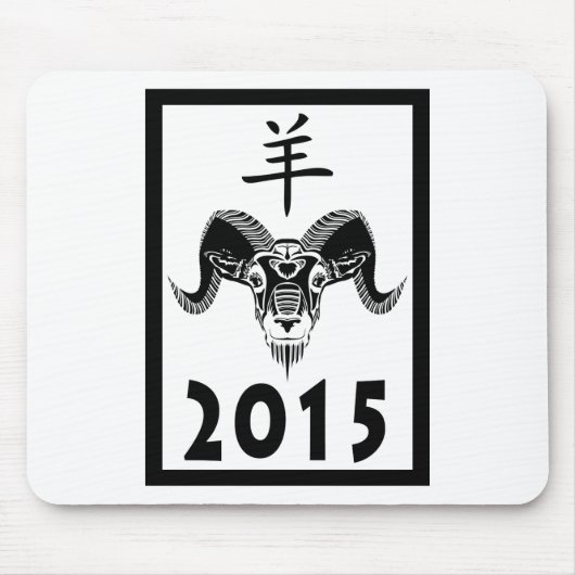 Jahr des Widders (wildRam) 2015 Mousepad (Vorne)