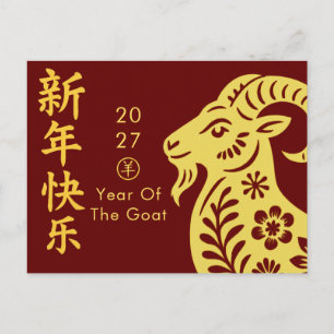 Jahr des Ziege 2027 - Chinesisches Mond-Neujahr Feiertagspostkarte
