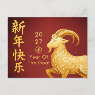 Jahr des Ziege 2027 - Chinesisches Neujahr Feiertagspostkarte