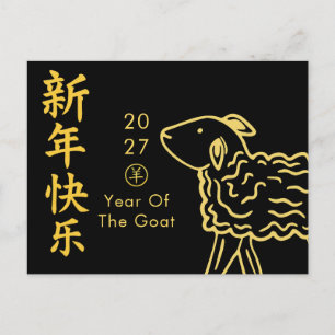 Jahr des Ziege 2027 - Chinesisches Neujahr Feiertagspostkarte
