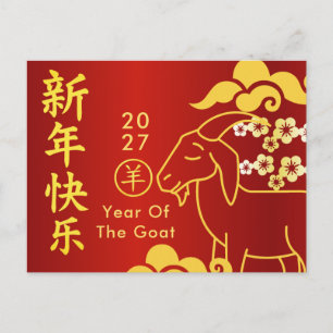 Jahr des Ziege 2027 - Chinesisches Neujahr Feiertagspostkarte