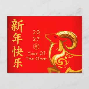 Jahr des Ziege 2027 - Chinesisches Neujahr  Feiertagspostkarte