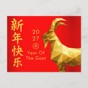 Jahr des Ziege 2027 - Chinesisches Neujahr Feiertagspostkarte