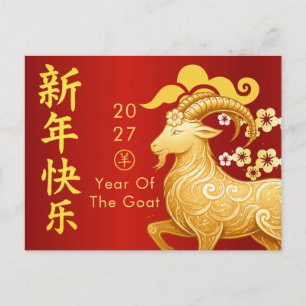 Jahr des Ziege 2027 - Chinesisches Neujahr Feiertagspostkarte