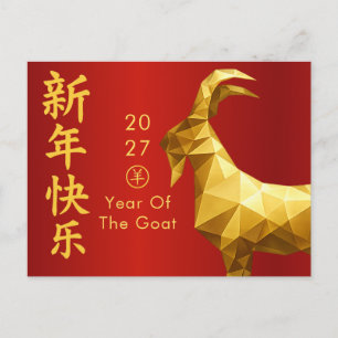 Jahr des Ziege 2027 - Chinesisches Neujahr Feiertagspostkarte
