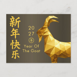 Jahr des Ziege 2027 - Chinesisches Neujahr  Feiertagspostkarte