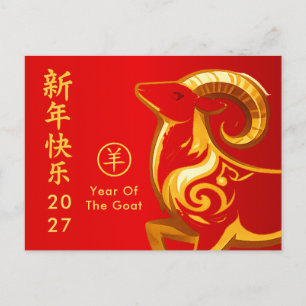 Jahr des Ziege 2027 - Chinesisches Neujahrsfest Feiertagspostkarte