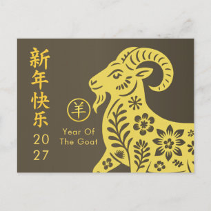 Jahr des Ziege 2027 - Chinesisches Neujahrsfest Feiertagspostkarte