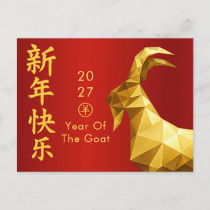 Jahr des Ziege 2027 - Chinesisches Neujahrsfest  Feiertagspostkarte