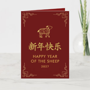 Jahr des Ziege 2027 - Chinesisches Neujahrsfest Karte