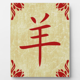Jahr des Ziege chinesisches Symbol Fotoplatte