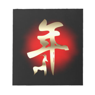 Jahr des Ziegensymbolgolds Notizblock