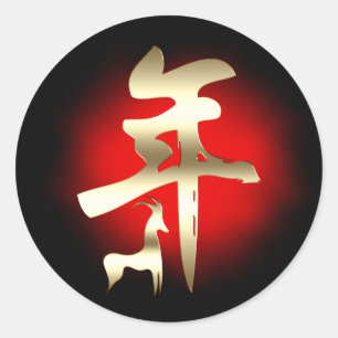 Jahr des Ziegensymbolgolds Runder Aufkleber