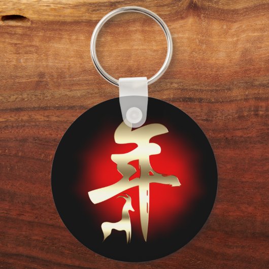 Jahr des Ziegensymbolgolds Schlüsselanhänger (Vorderseite)