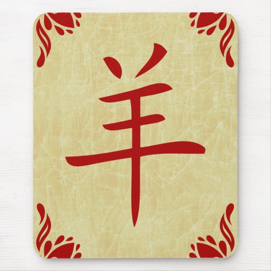 Jahr des Ziegensymbols Mousepad (Vorne)