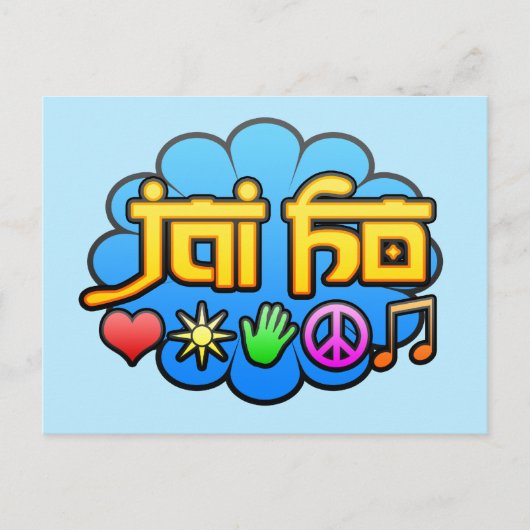 Jai Ho Postkarte (Vorderseite)