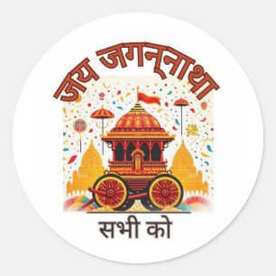 Jai Jagannatha Labels 2024 Runder Aufkleber