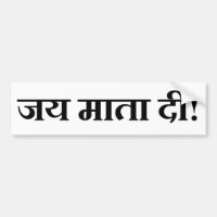 Jai Mata Di