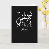 James Name auf Arabisch Karte (Gelbe Blume)