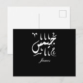 James Name auf Arabisch Postkarte (Vorne/Hinten)