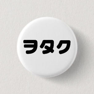 Japan Geek Wotaku ヲ タ ク   Japanisch Katakana Langu Button