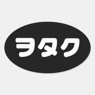 Japan Geek Wotaku ヲ タ ク   Japanisch Katakana Langu Ovaler Aufkleber