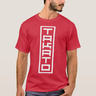 Japan Japanese Name Takato Hanko Inkan Signatur S T-Shirt