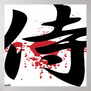 Japan - japanische Kanji-Symbol-"Samurai-" Plakate