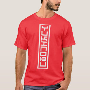 Japan Japanischer Name Yukinobu Hanko Inkan Unters T-Shirt