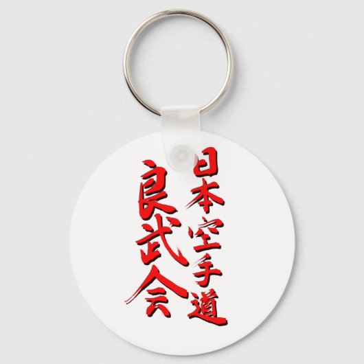 Japan Karate-Do Ryobu-Kai Kanji Schlüsselanhänger (Vorderseite)