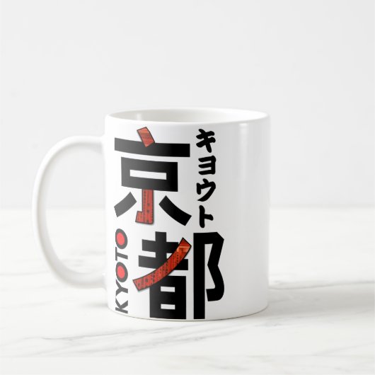 Japan Kyoto ArtStyle Kaffeetasse (Links)