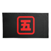 Japan Nummer fünf 五 【Go】 Kanji Kissenbezug (Rückseite-Rechts)