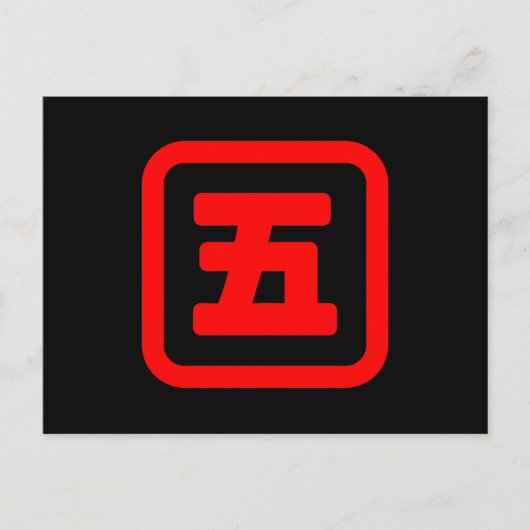 Japan Nummer fünf 五 【Go】 Kanji Postkarte (Vorderseite)