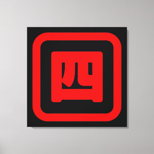 Japan Nummer vier 四 【Yon】 Kanji Leinwanddruck