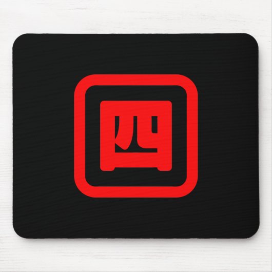Japan Nummer vier 四 【Yon】 Kanji Mousepad (Vorne)