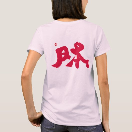 Japan - rote Rückdruckseite T-Shirt (Rückseite)