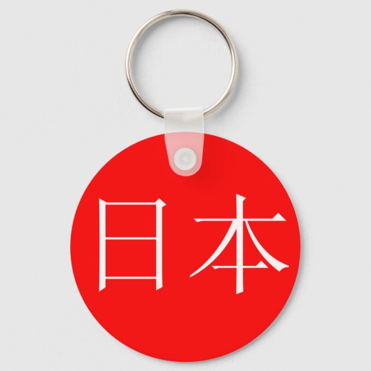 Japan | SCHLÜSSELANHÄNGER (Vorderseite)