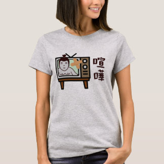 Japan Sumo Tokyo - FIGHTO!!! el. Retro-Vintag-TV  T-Shirt