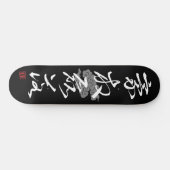 [ JAPAN ] SUPER COOL 4 KANJI idiom 002-2 Skateboard (Horizontal)